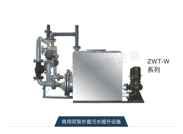 商用双泵外置污水提升设备