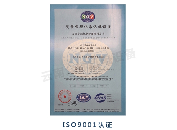 ISO9001认证