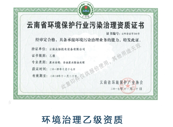 环境治理乙级资质